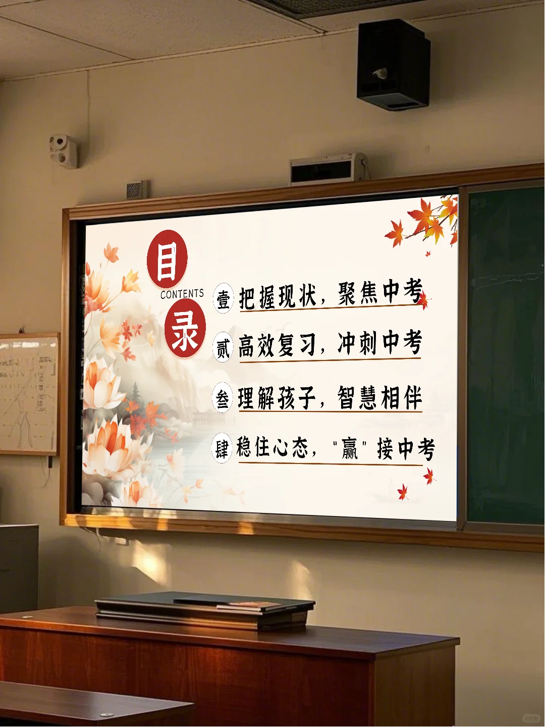 🌈初三下学期开学家长会：稳心态，迎中考！ 第3张