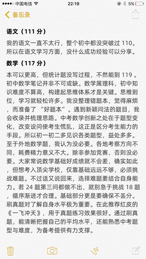 天津中考780➕学习经验分享（2024年考生） 第3张