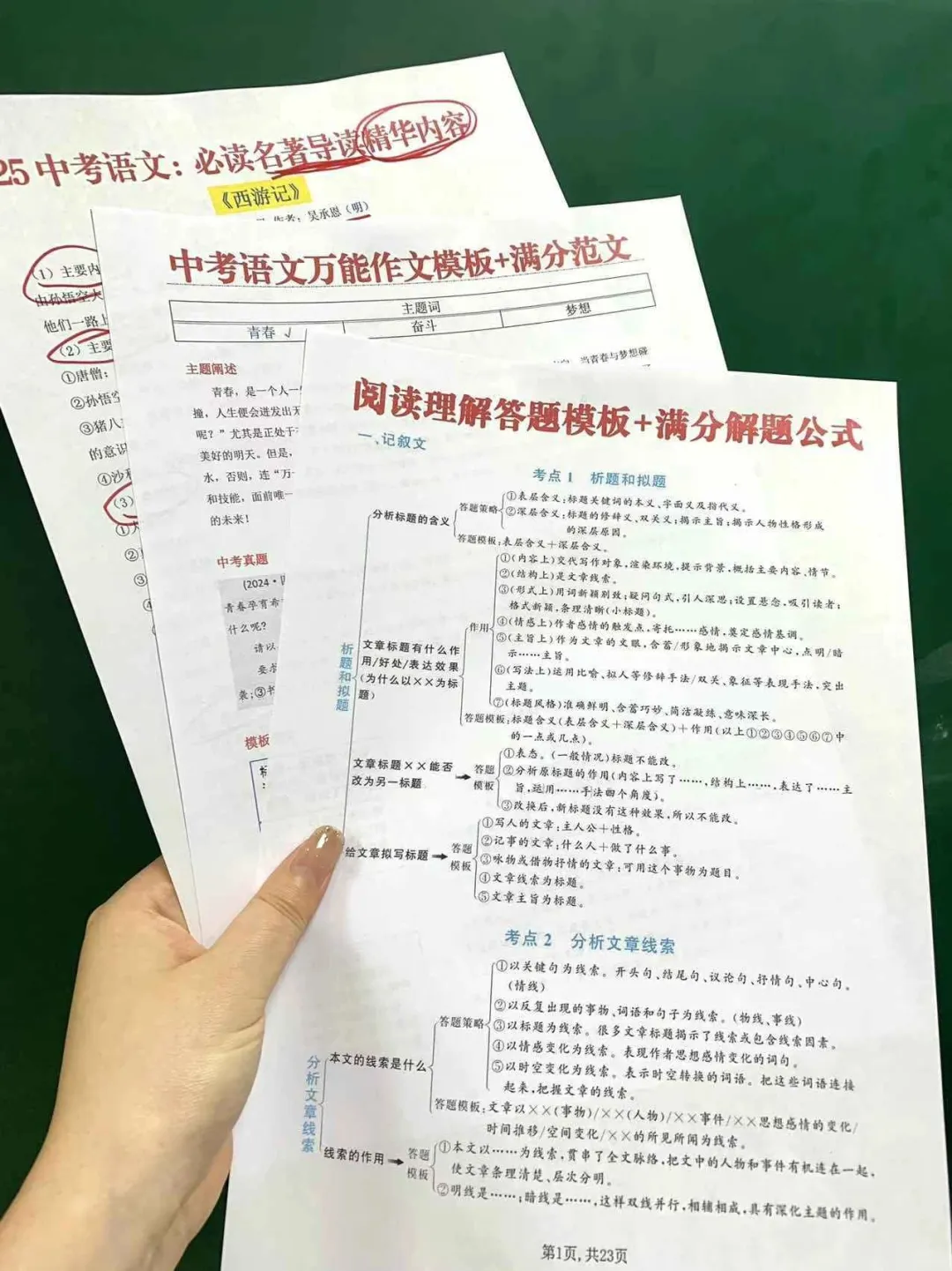 中考前最后一个五一小长假❗想逆袭千万抓好 第5张