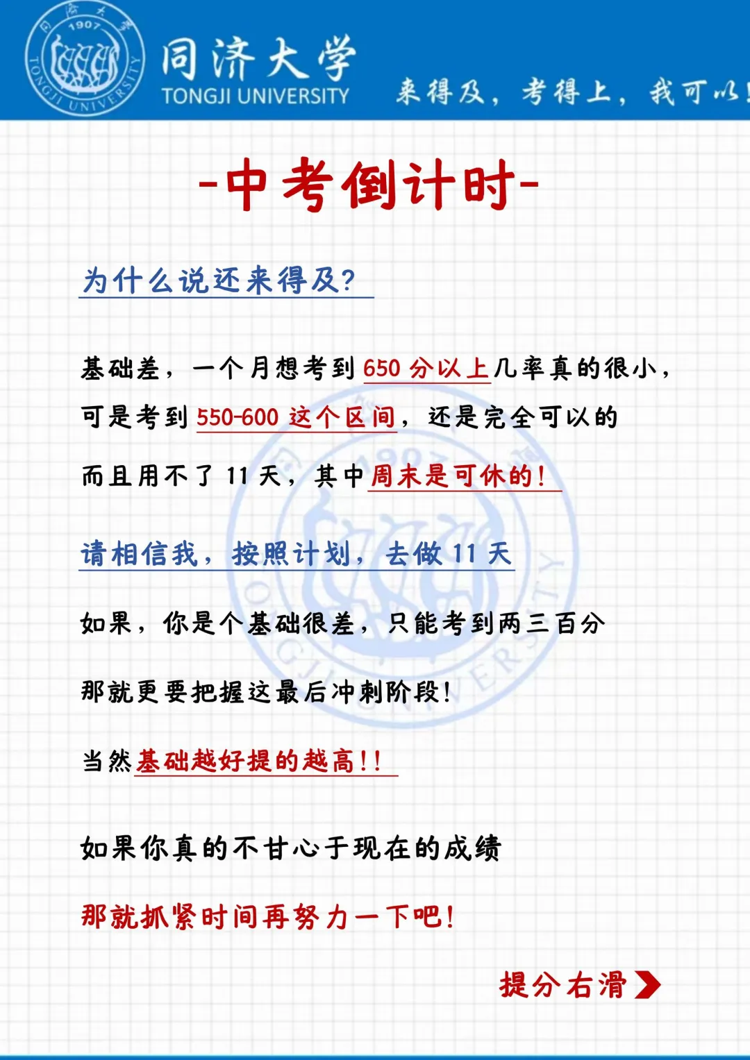 中考还剩49天，别等哭着出考场！ 第4张