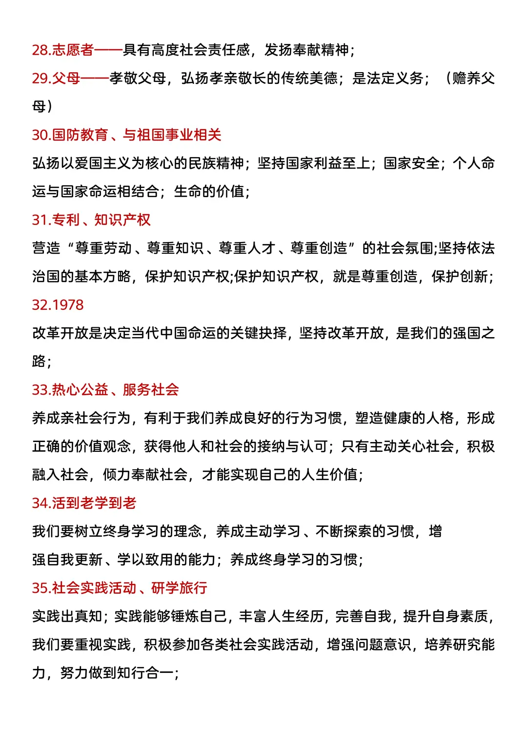 中考道法材料答题话术转化！别再丢分了 第1张