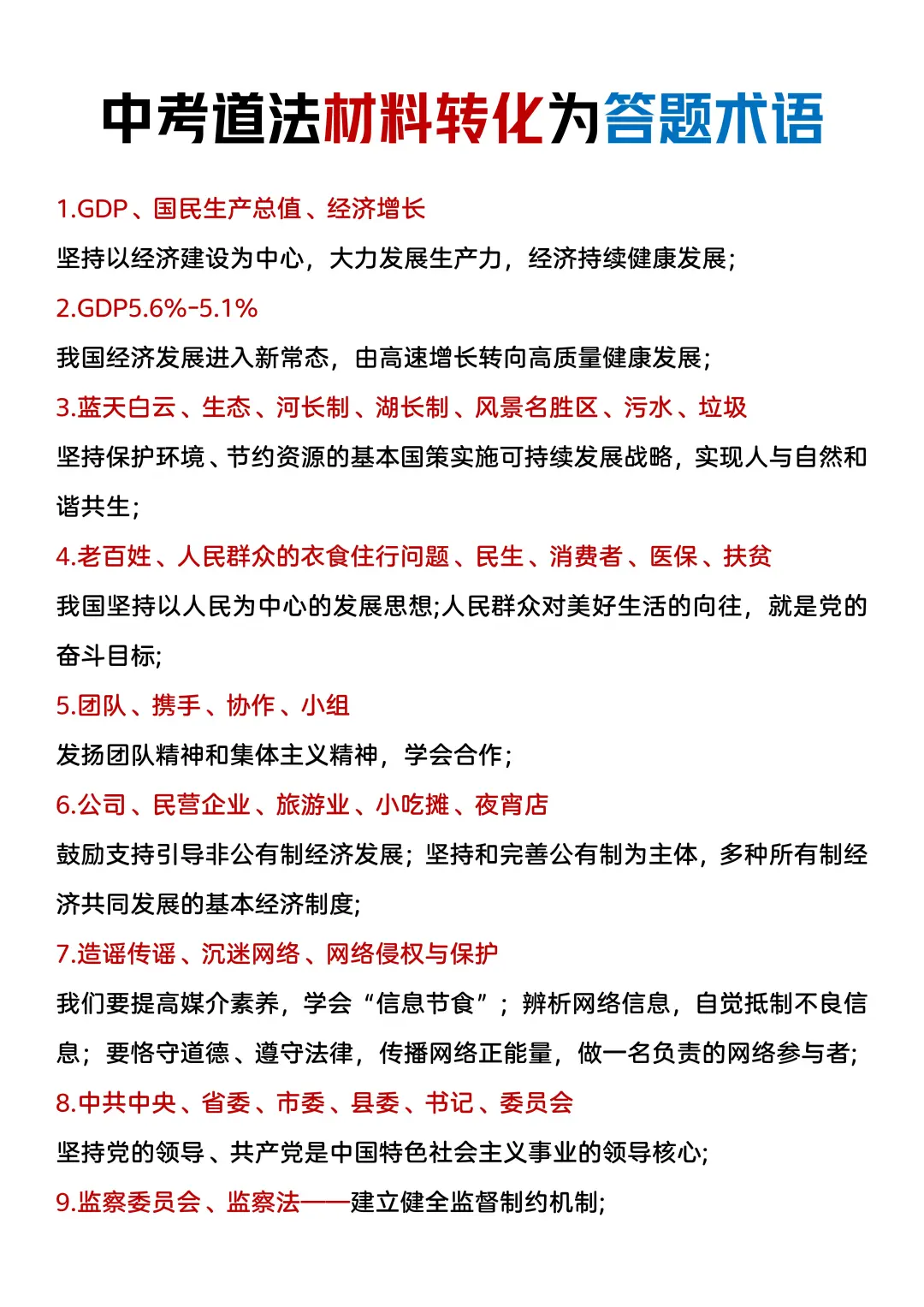 中考道法材料答题话术转化！别再丢分了 第3张