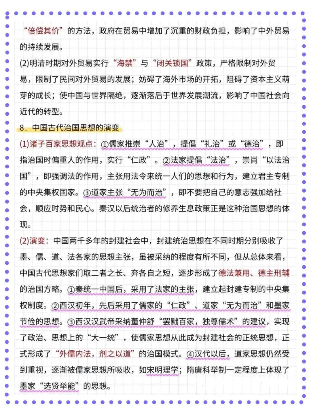 25中考历史答题规律就这12页，提分全靠它！ 第5张