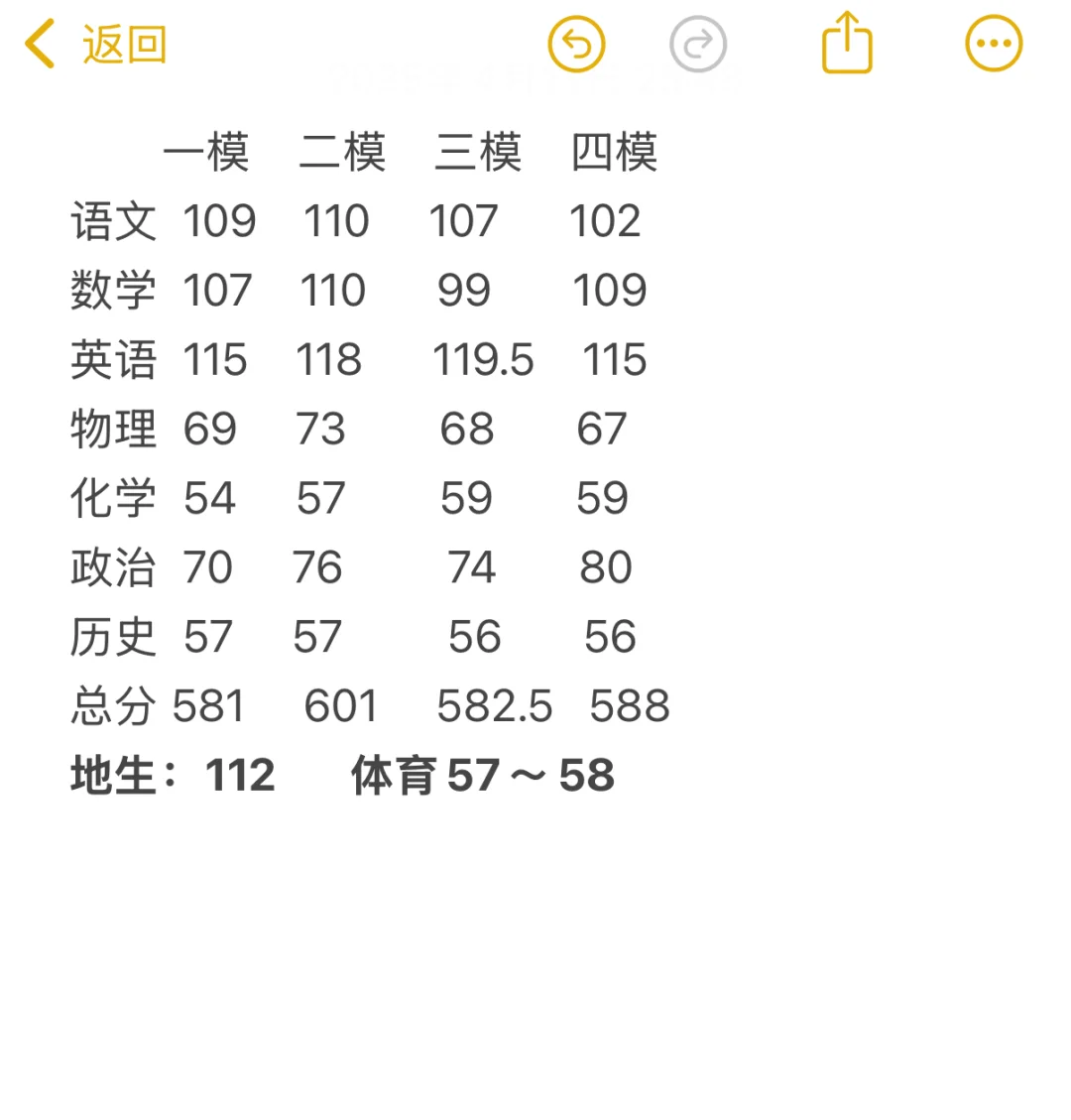 还有69天中考 第1张