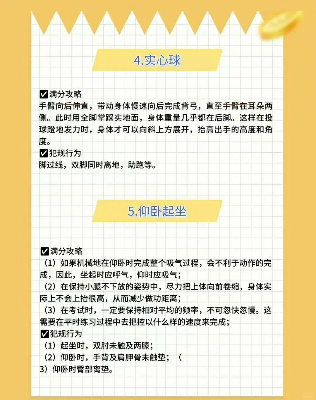今年中考的孩子📣马上体育考试了 第5张