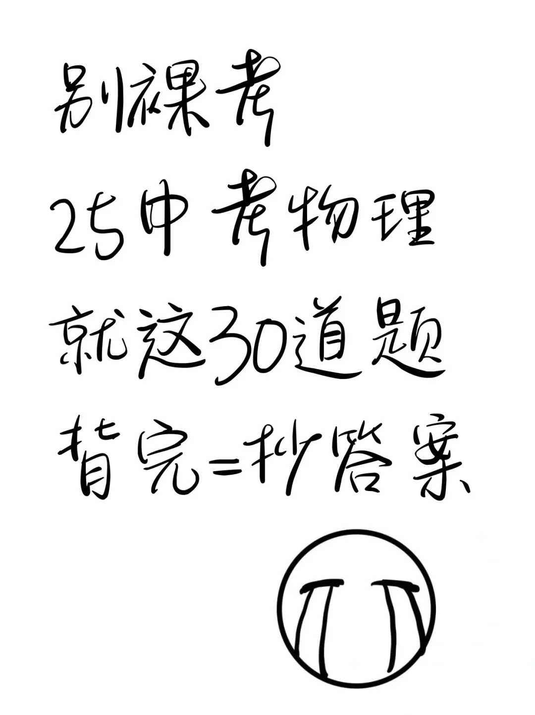 中考物理，常考的就这30道题❗吃透稳拿满分 第2张