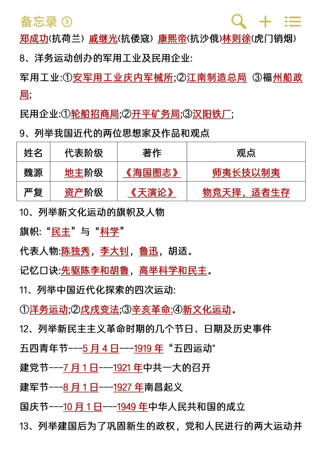 中考历史复习必考45个考点！！有救了 第3张
