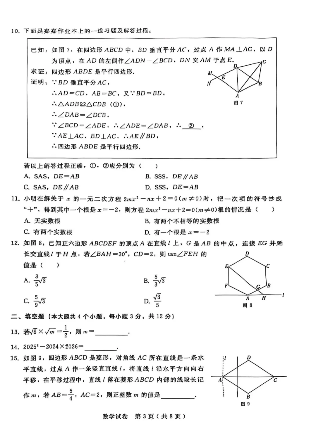 2025.4河北邢台一模数学后附答案 第4张