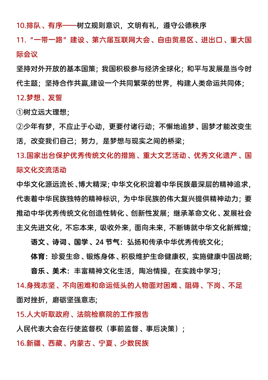 中考道法材料答题话术转化！别再丢分了 第4张