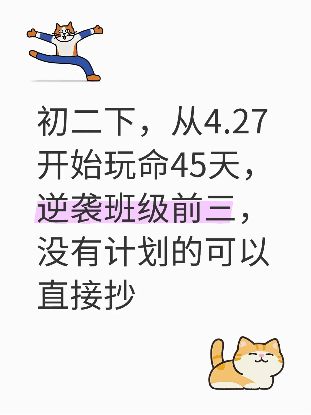 初二家长千万别佛系，真的较量开始❗️ 第2张