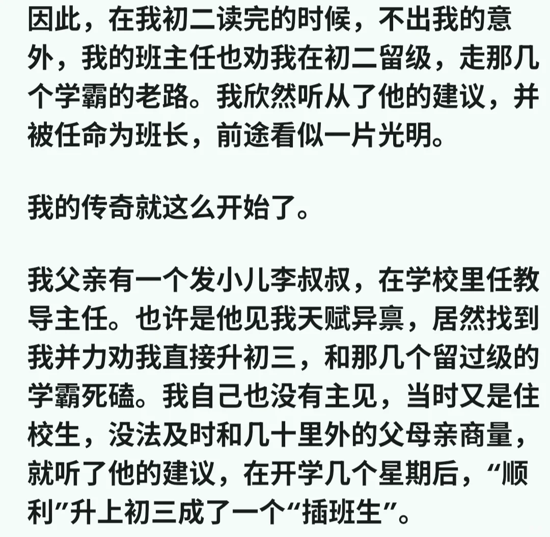我的两次中考 第6张