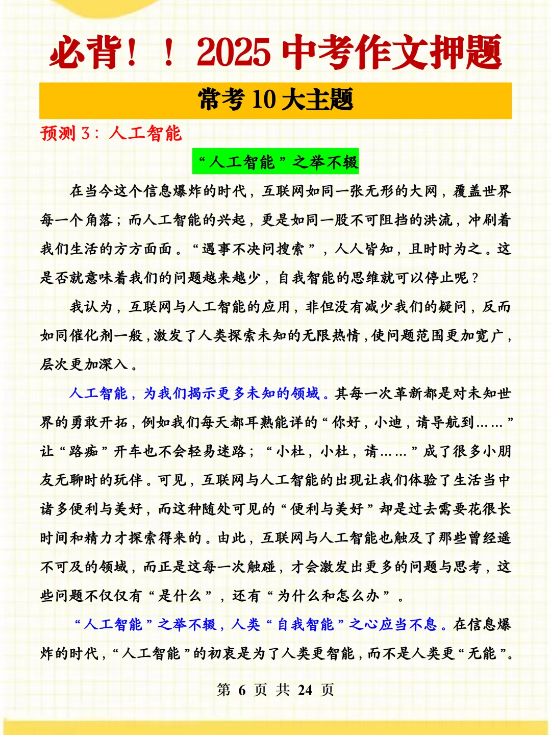 九年级中考语文必背 10 篇满分范文🔥 第4张