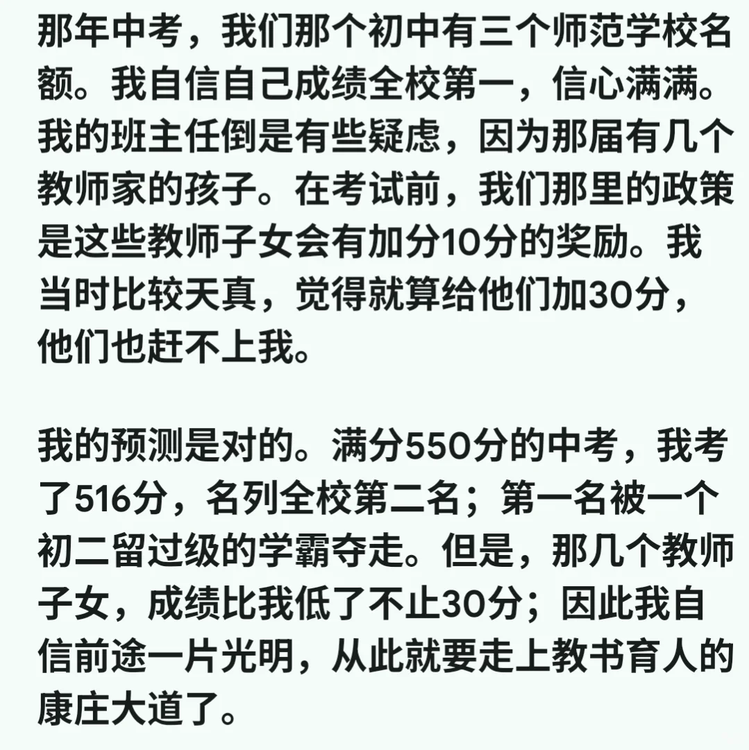 我的两次中考 第8张