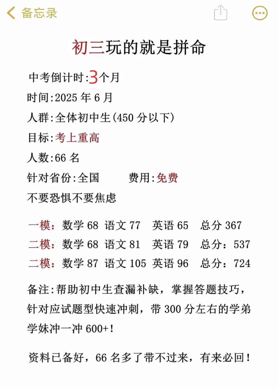 初中生还在拼命的来 第1张