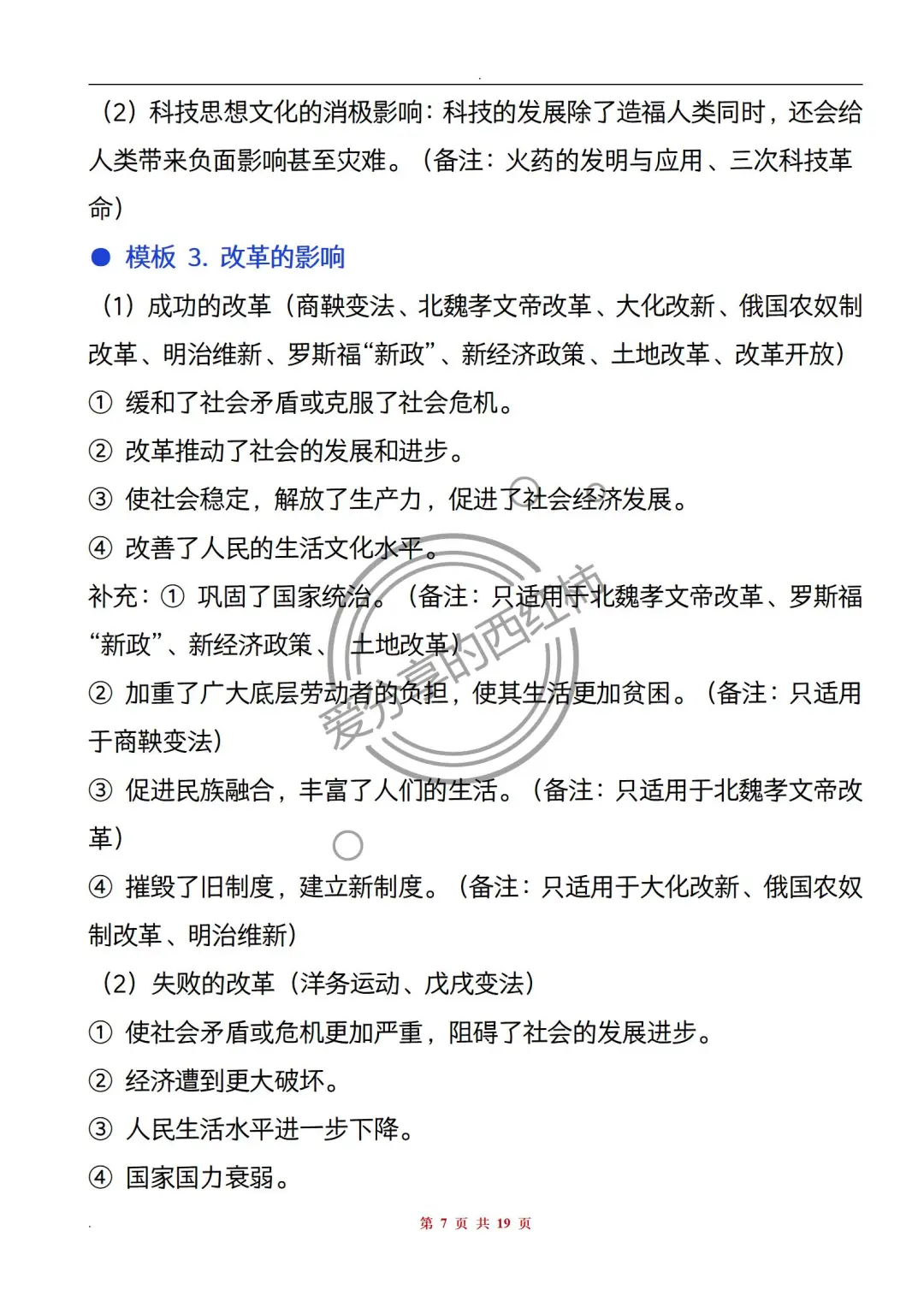 6月中考历史答题模板就这19页，熬夜背吧！ 第9张