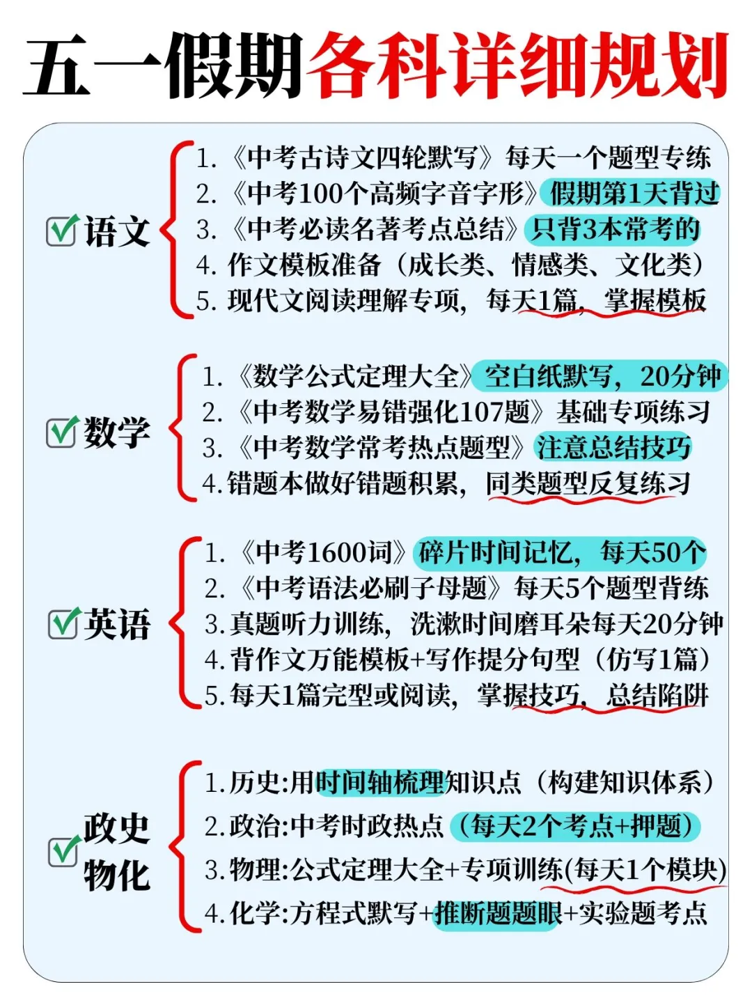 中考前最后一个五一小长假❗想逆袭千万抓好 第3张