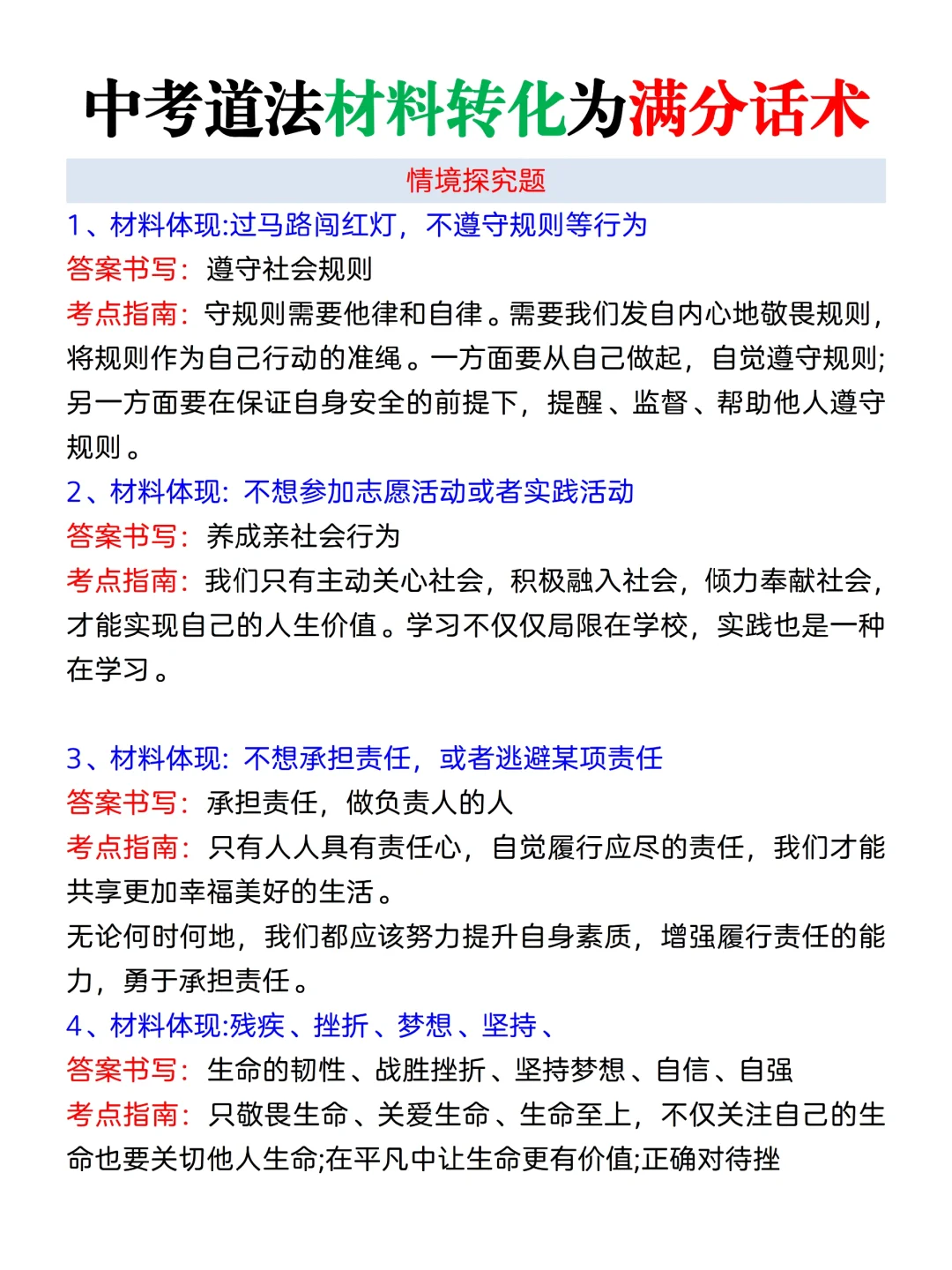 尖子班发的，中考道法材料转化满分答题话术 第5张