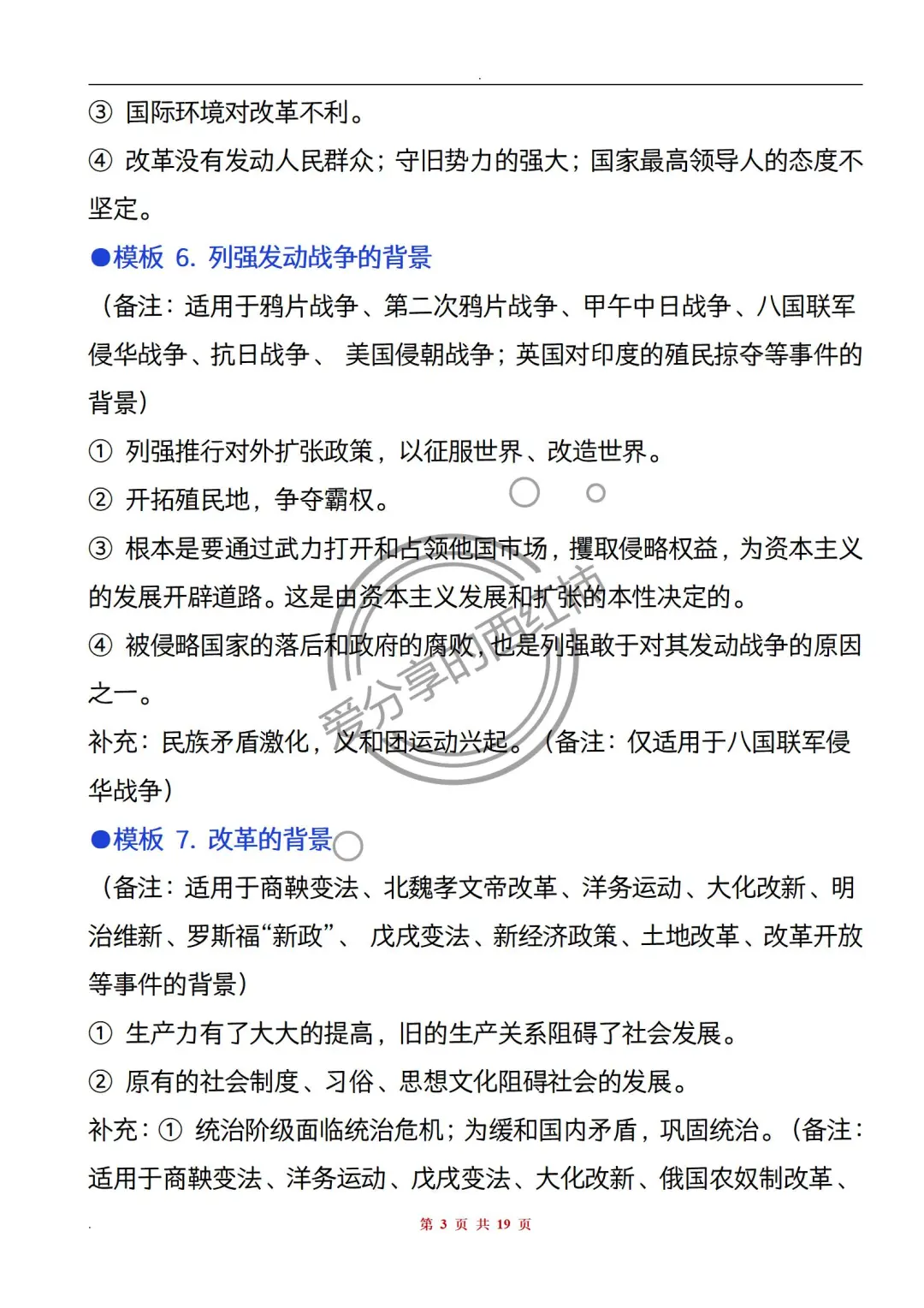 6月中考历史答题模板就这19页，熬夜背吧！ 第5张