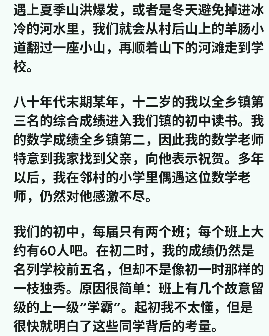 我的两次中考 第4张