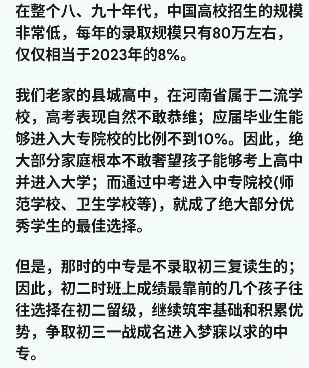 我的两次中考 第5张