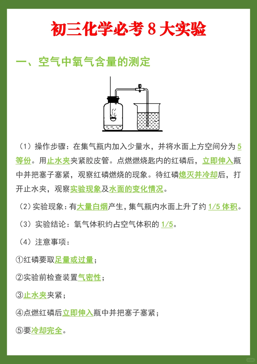 发现没中考化学最后实验就考这8道背了就会 第3张