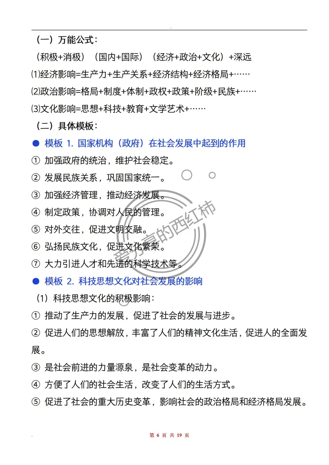 6月中考历史答题模板就这19页，熬夜背吧！ 第8张