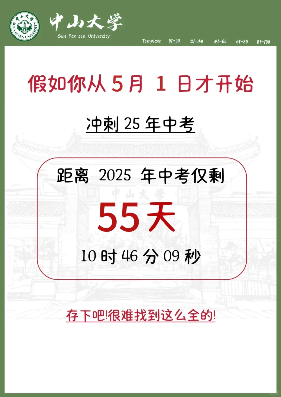 中考还剩55天，别等哭着出考场！ 第3张