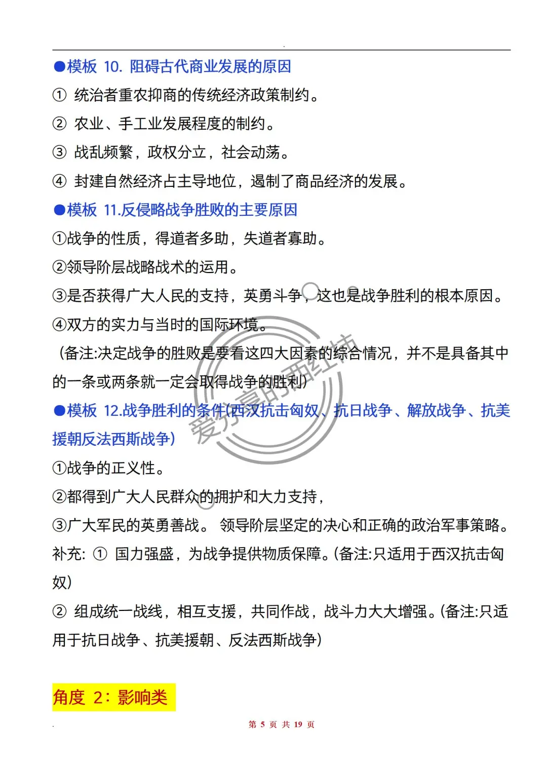 6月中考历史答题模板就这19页，熬夜背吧！ 第7张