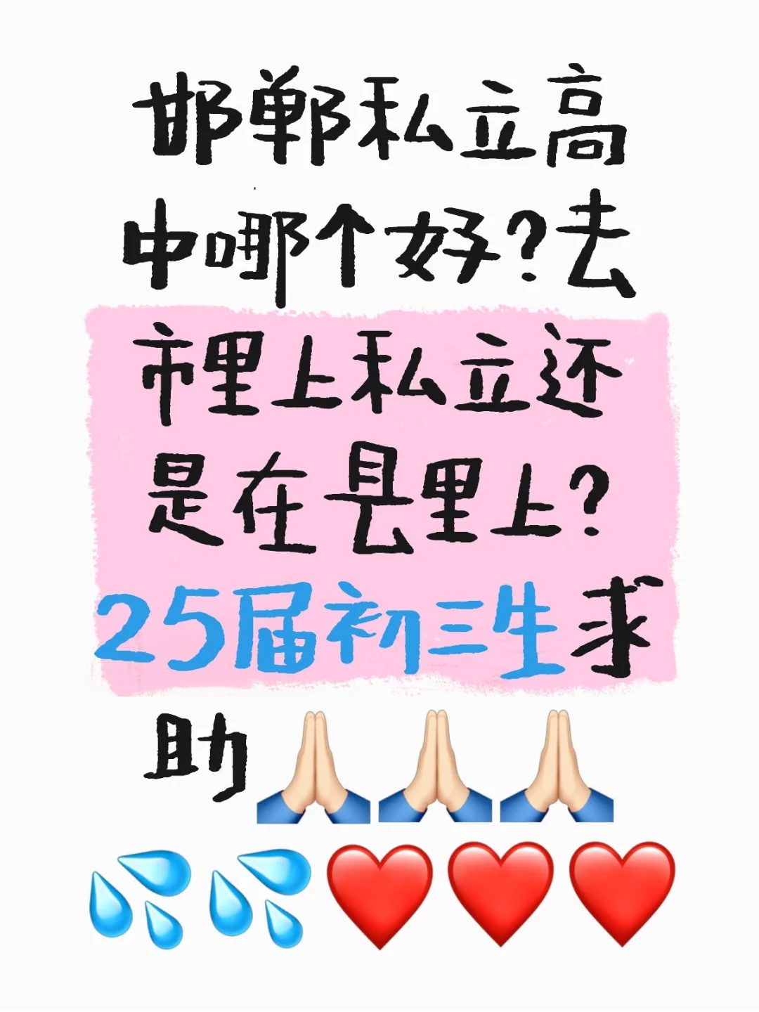 看到的人中考上岸！ 第1张