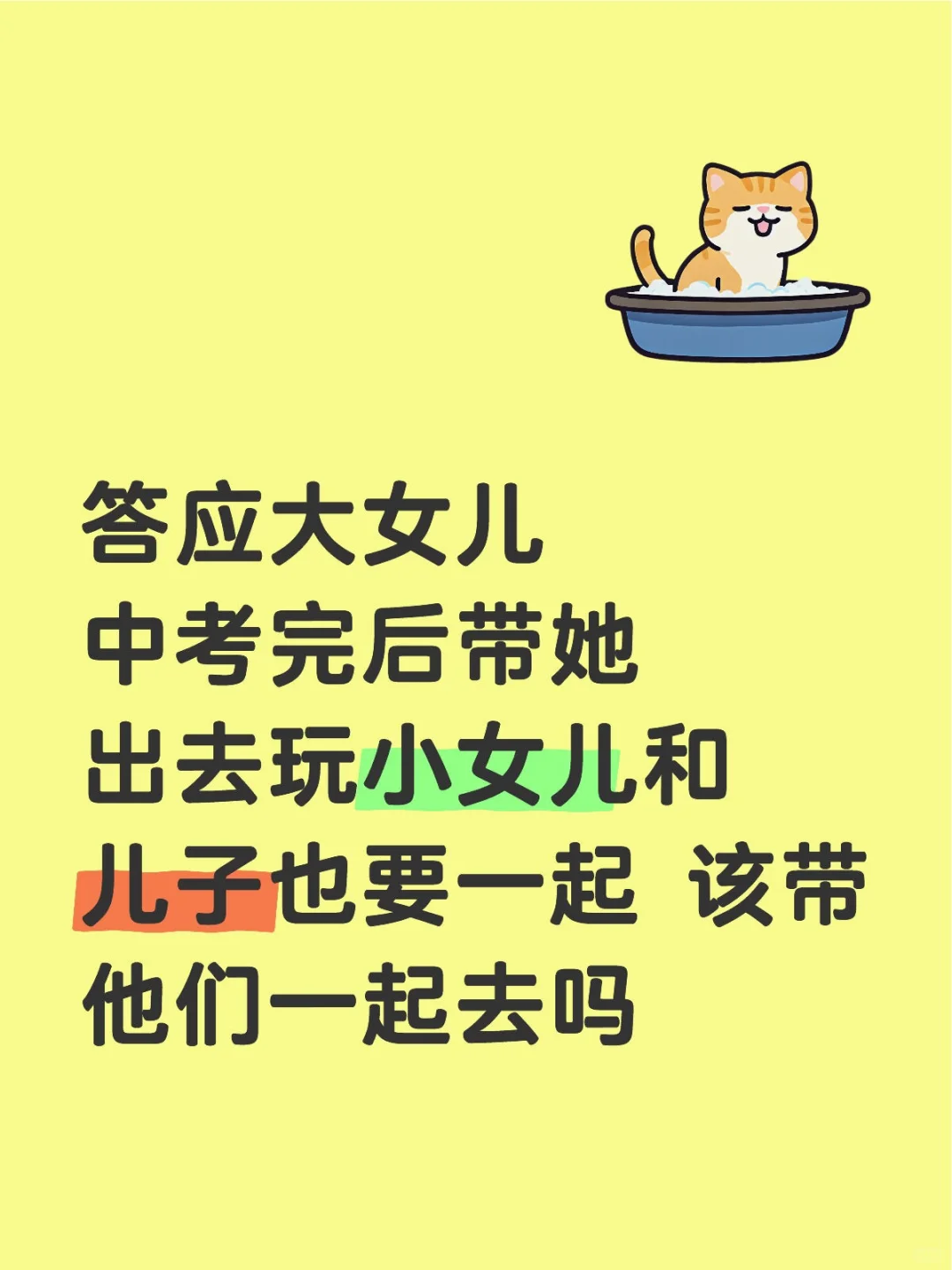 答应大女儿中考出去玩 第1张
