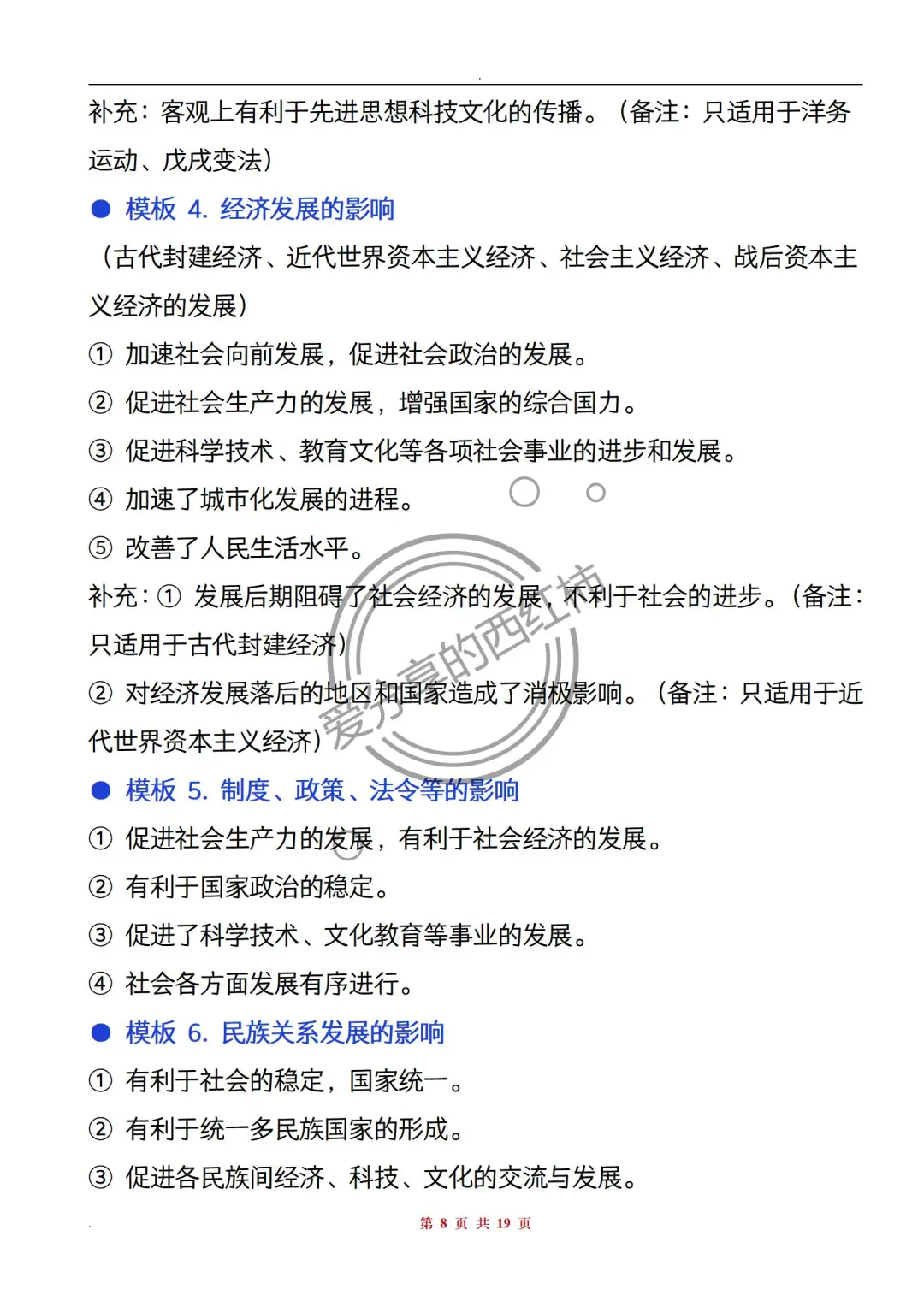 6月中考历史答题模板就这19页，熬夜背吧！ 第10张