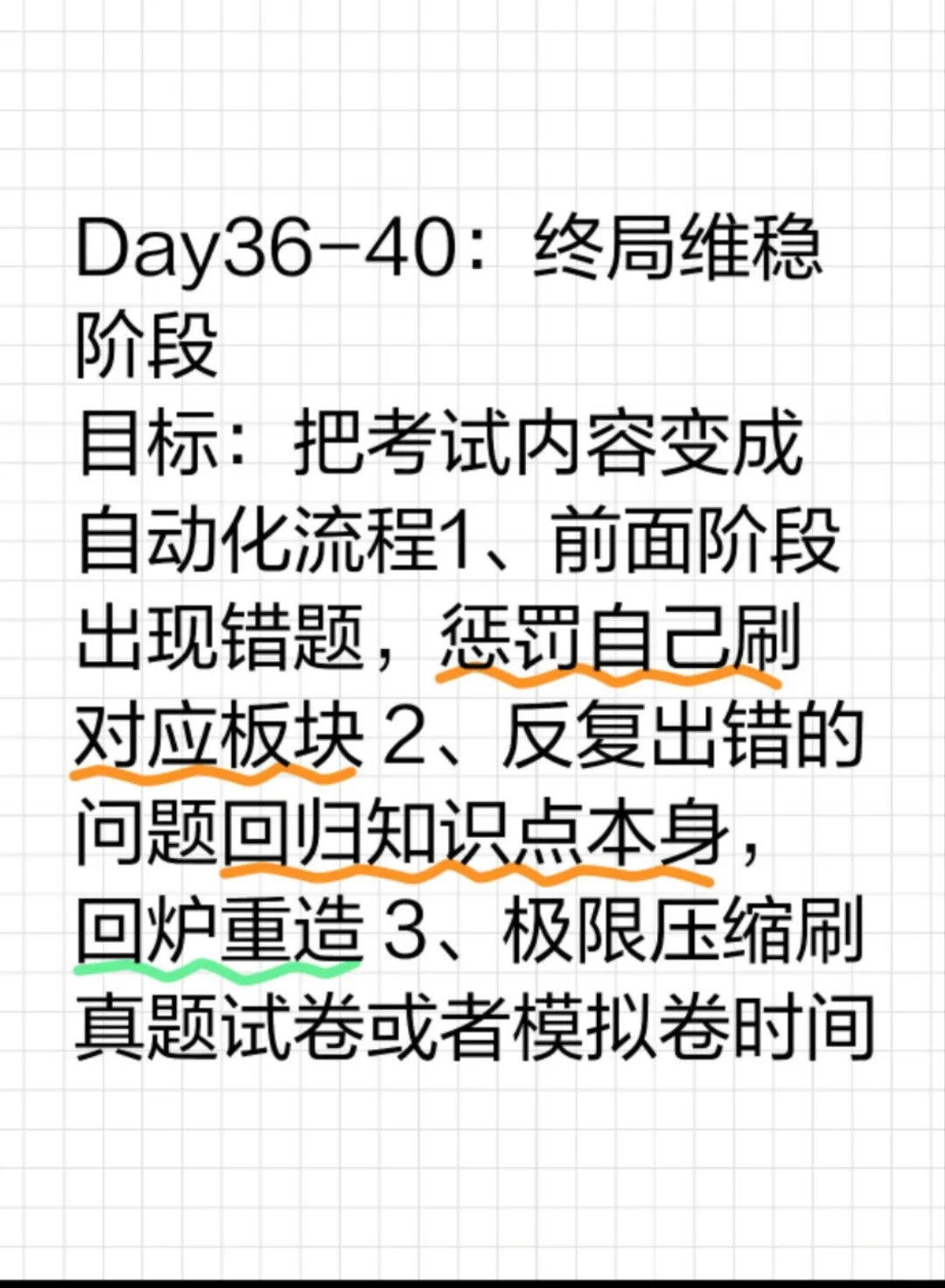 中考数学突击安排🔥 第1张