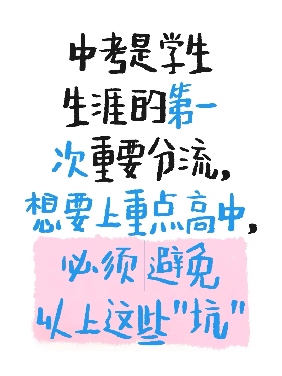 中考的真相 第1张