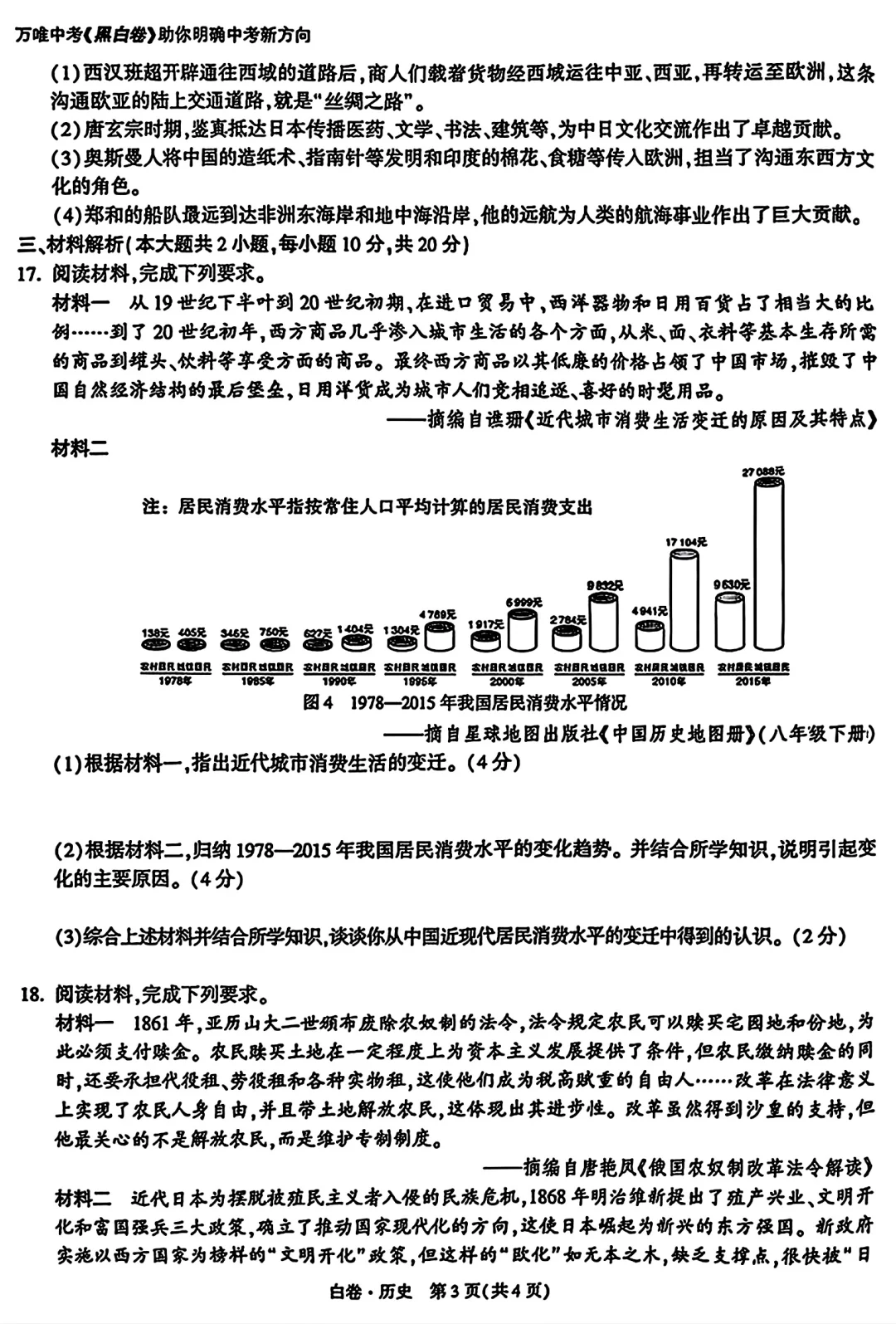 2025年安徽省中考历史-万唯黑白卷 第4张