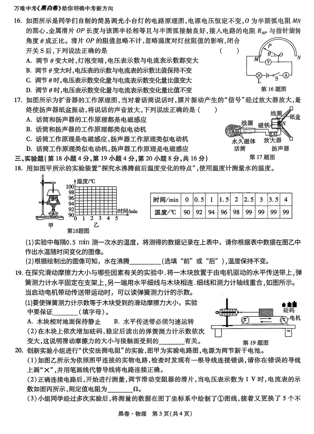 2025安徽中考物理万维黑卷 第5张