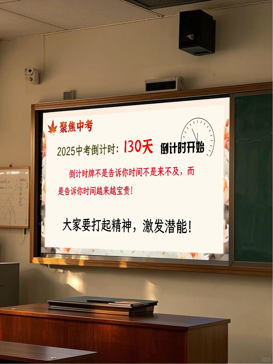 🌈初三下学期开学家长会：稳心态，迎中考！ 第9张
