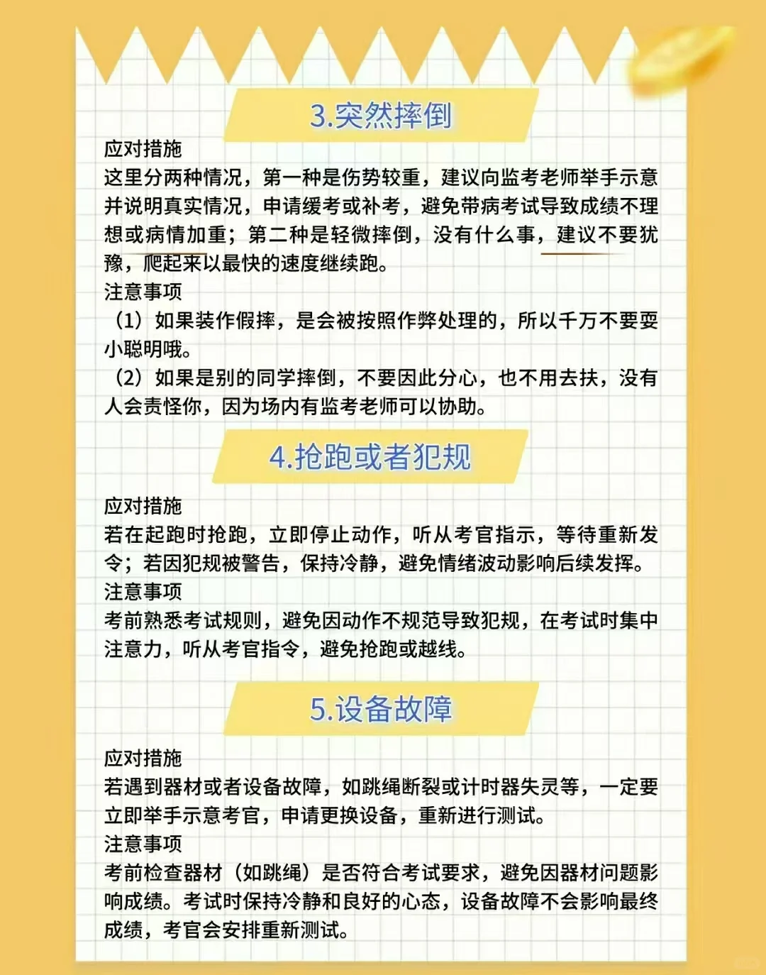 今年中考的孩子📣马上体育考试了 第1张