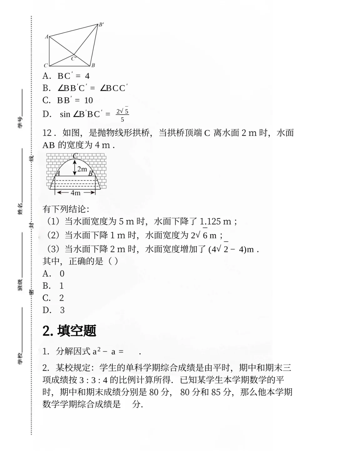 抢先看🔥邯郸市初三一模卷数学解析 第6张