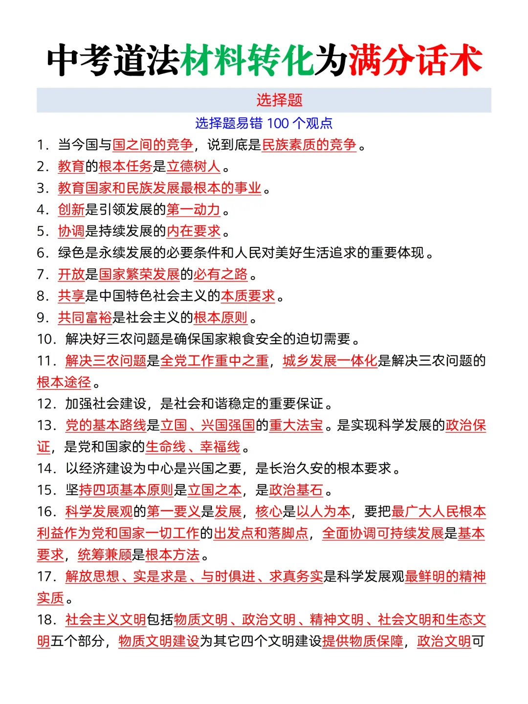 尖子班发的，中考道法材料转化满分答题话术 第6张