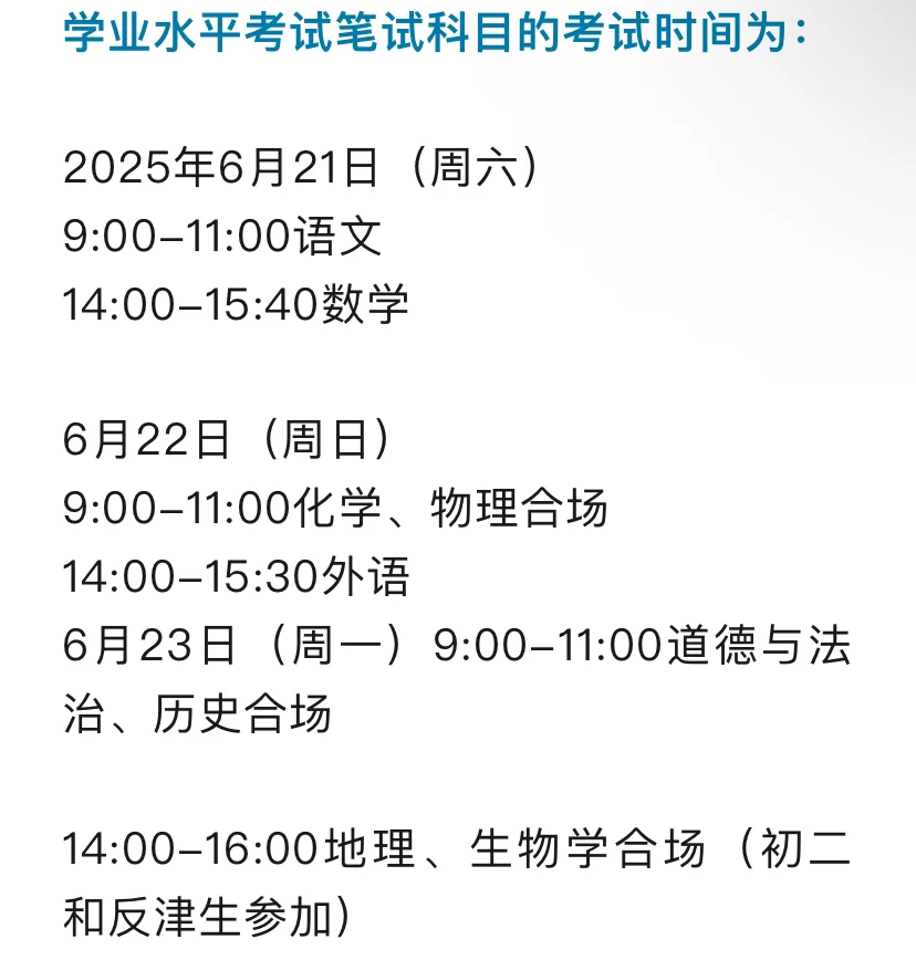 2025中考时间 第1张