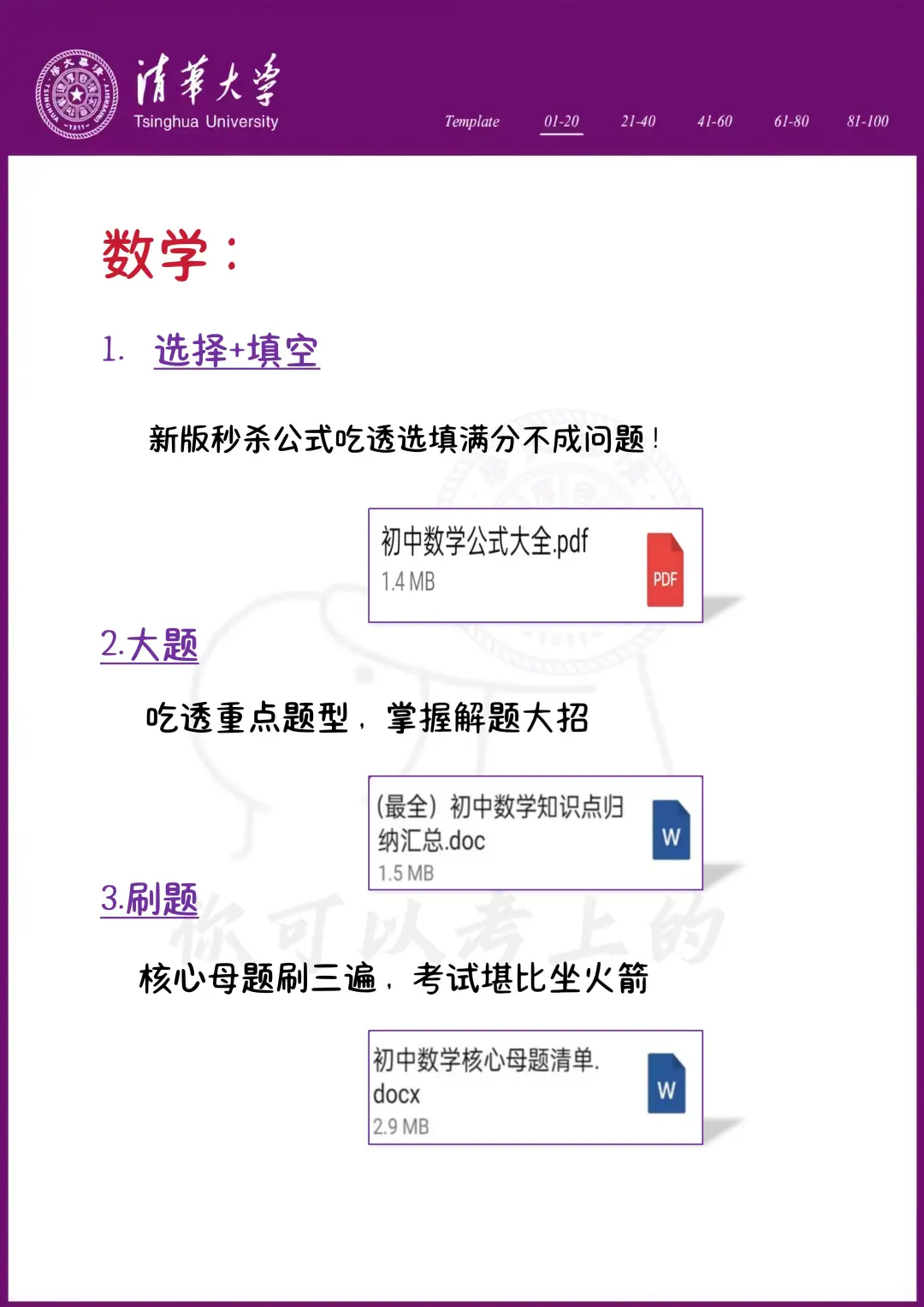 中考还剩57天，别等哭着出考场！ 第6张