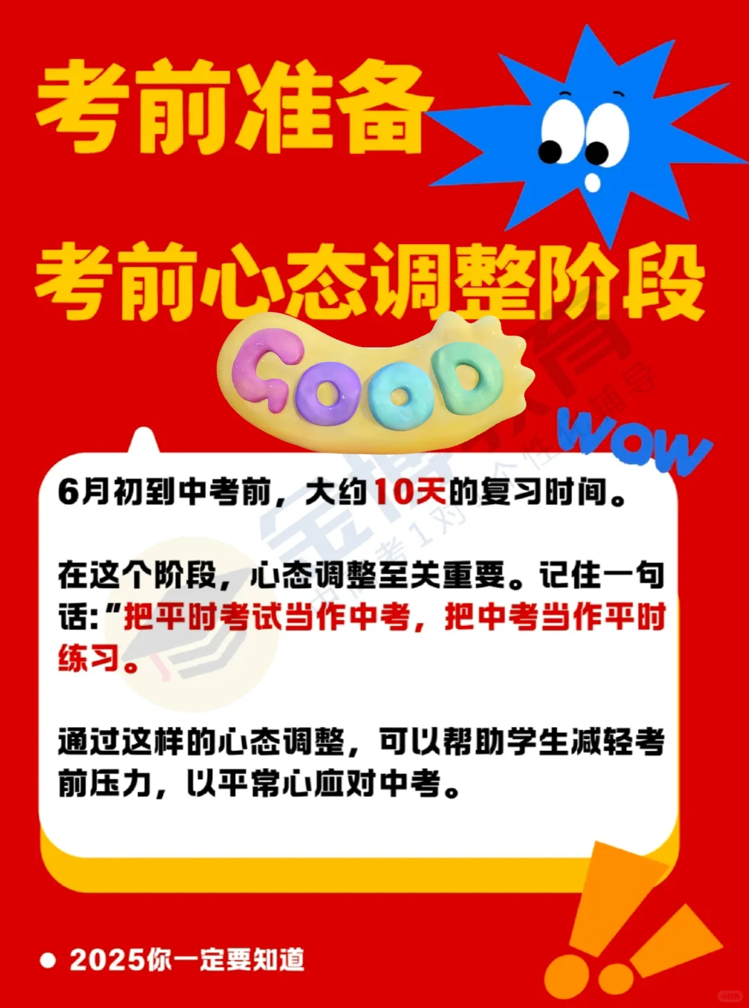 初三中考加油 第1张