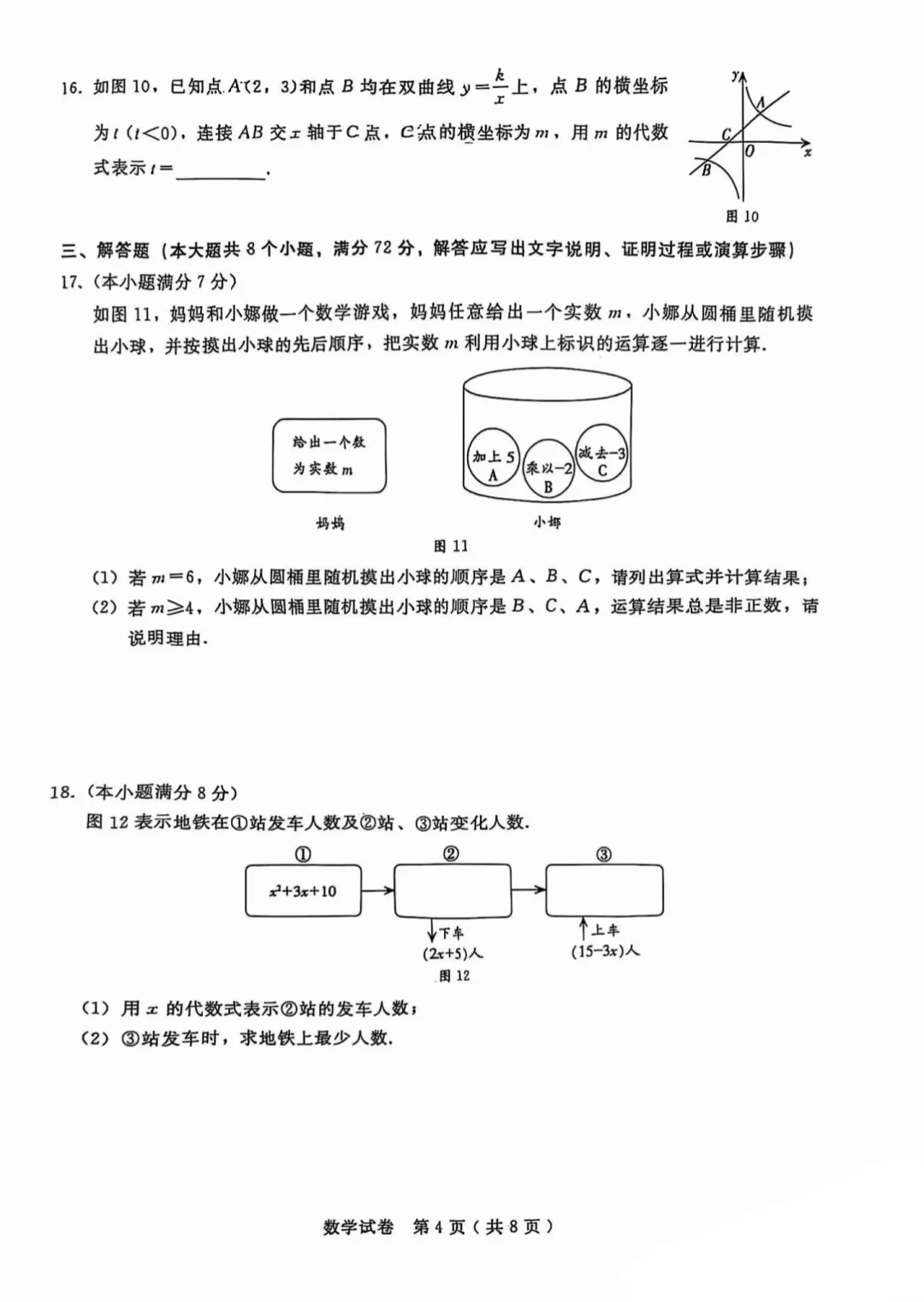 2025.4河北邢台一模数学后附答案 第5张