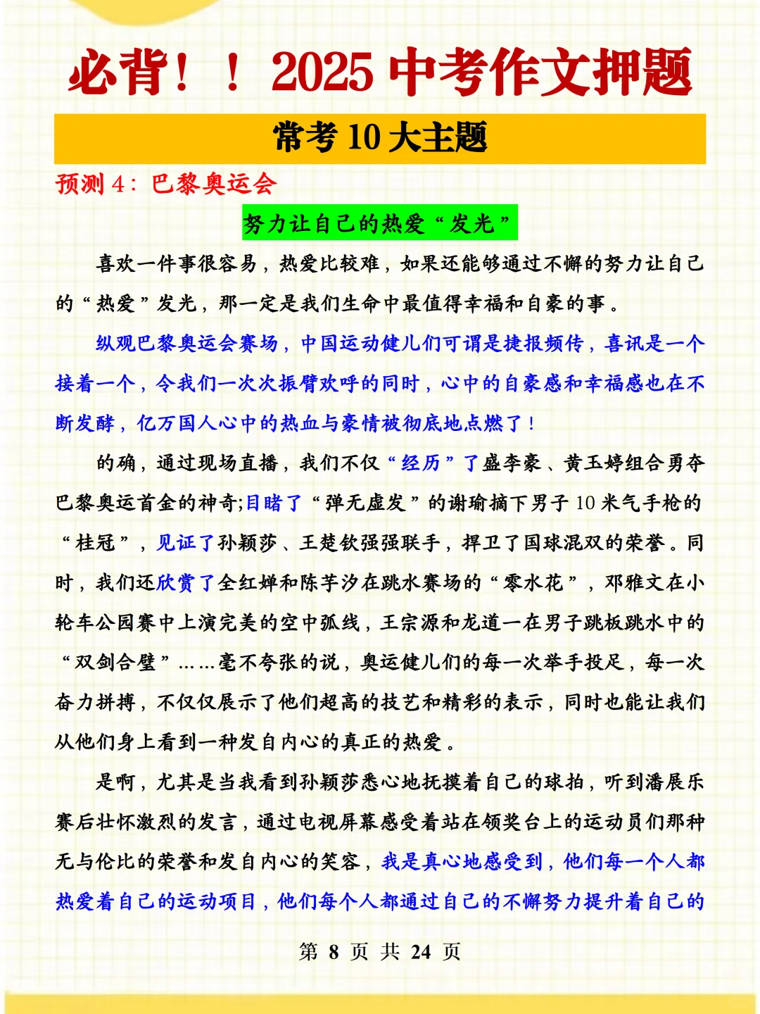 九年级中考语文必背 10 篇满分范文🔥 第6张