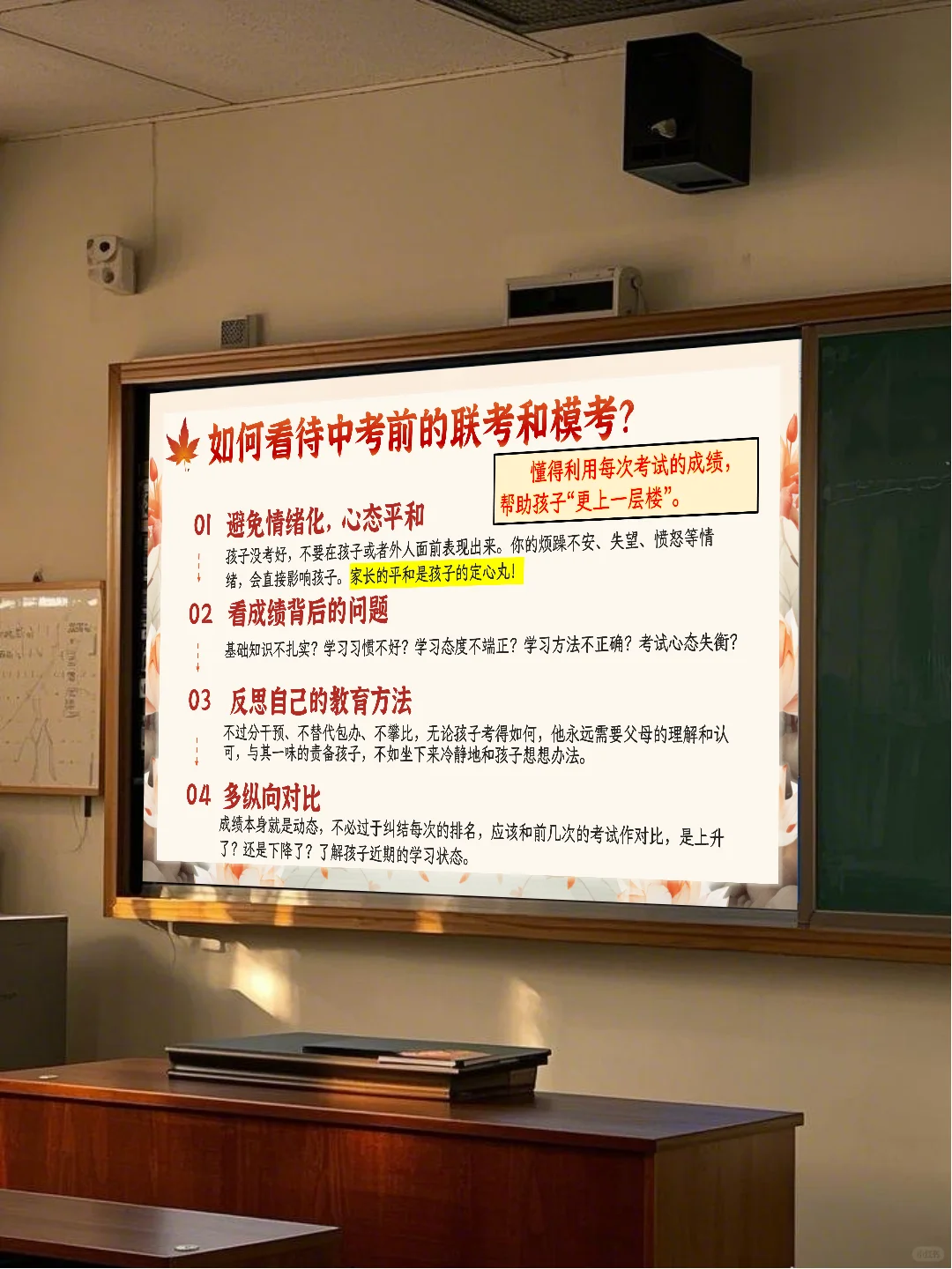 🌈初三下学期开学家长会：稳心态，迎中考！ 第6张