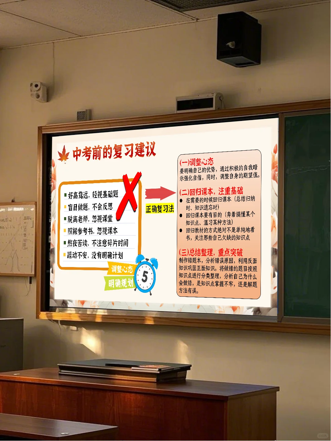 🌈初三下学期开学家长会：稳心态，迎中考！ 第10张