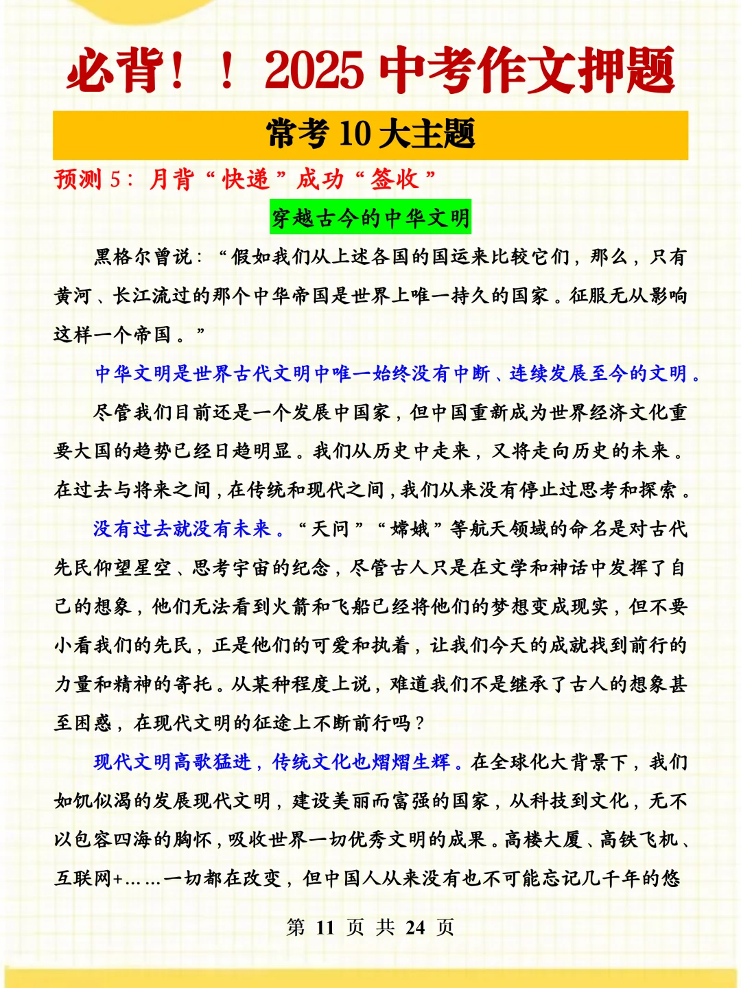 九年级中考语文必背 10 篇满分范文🔥 第1张