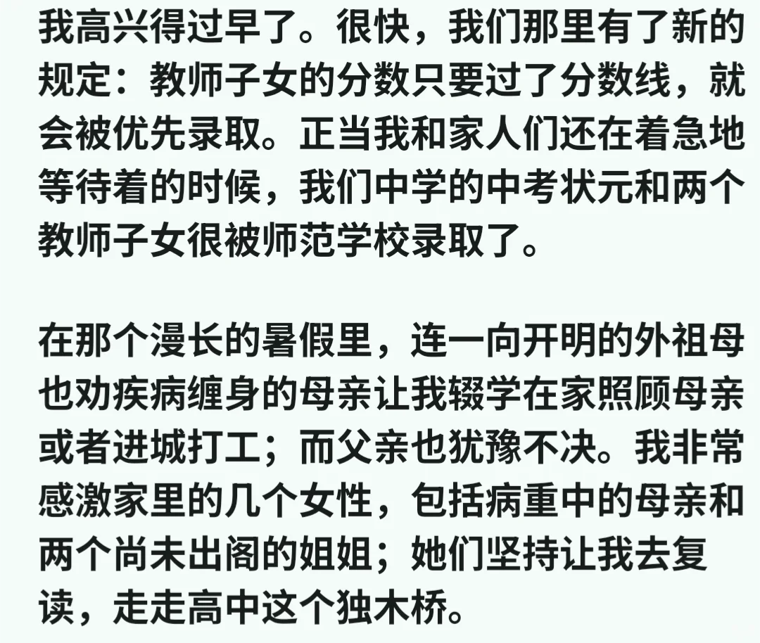 我的两次中考 第9张