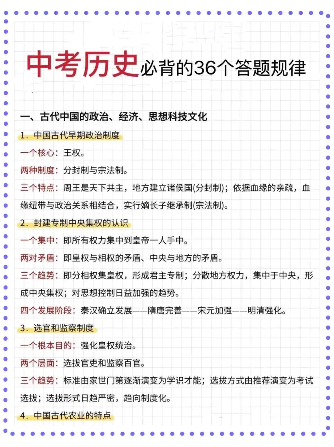 25中考历史答题规律就这12页，提分全靠它！ 第3张