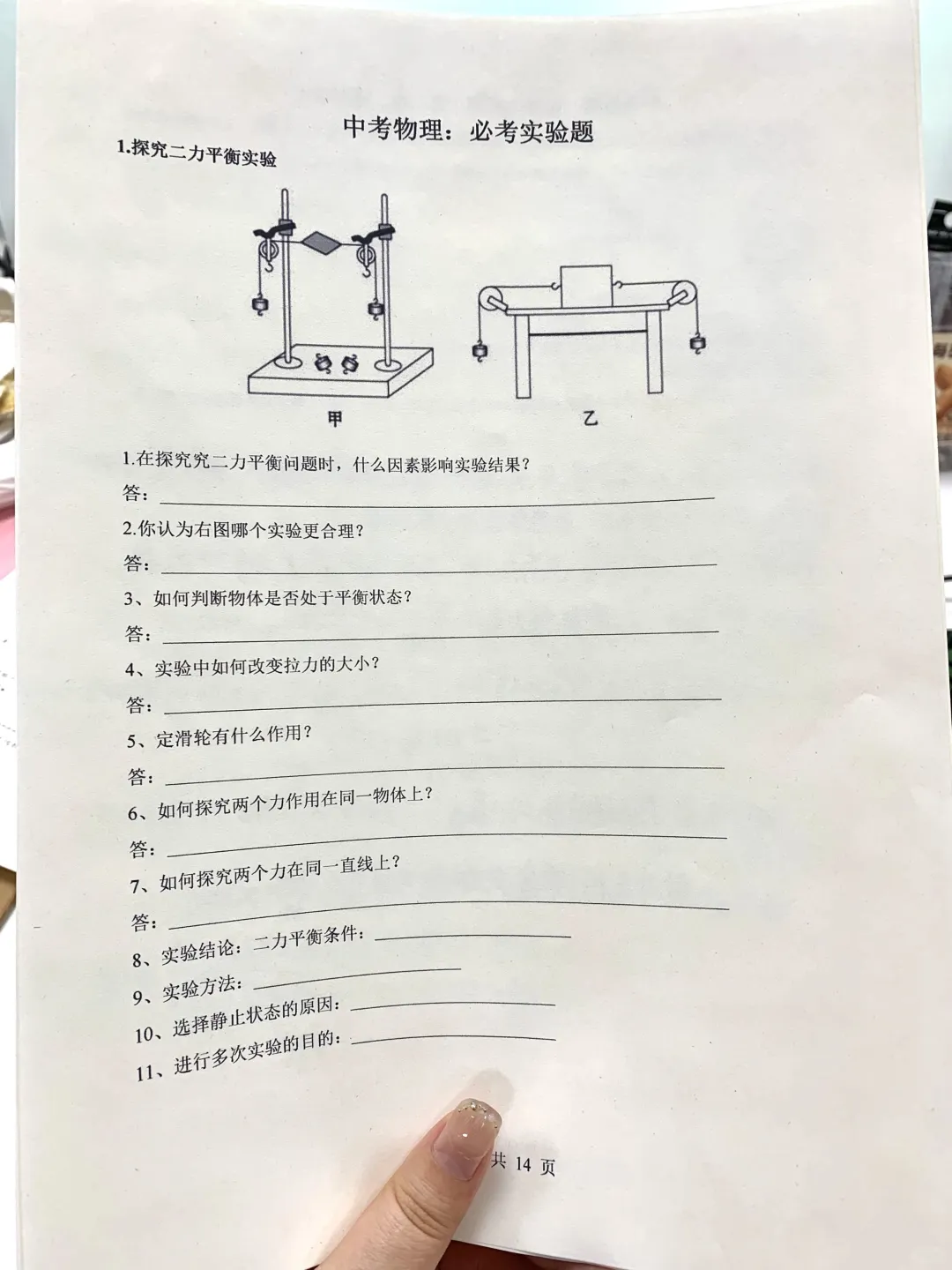中考物理，常考的就这30道题❗吃透稳拿满分 第1张